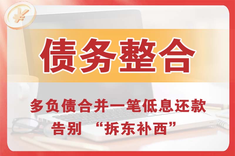 乌鲁木齐县债务整合